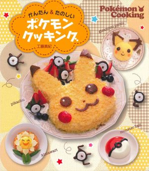 PokemonCookbook-JapaneseEdition